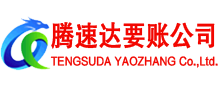 上杭讨账公司